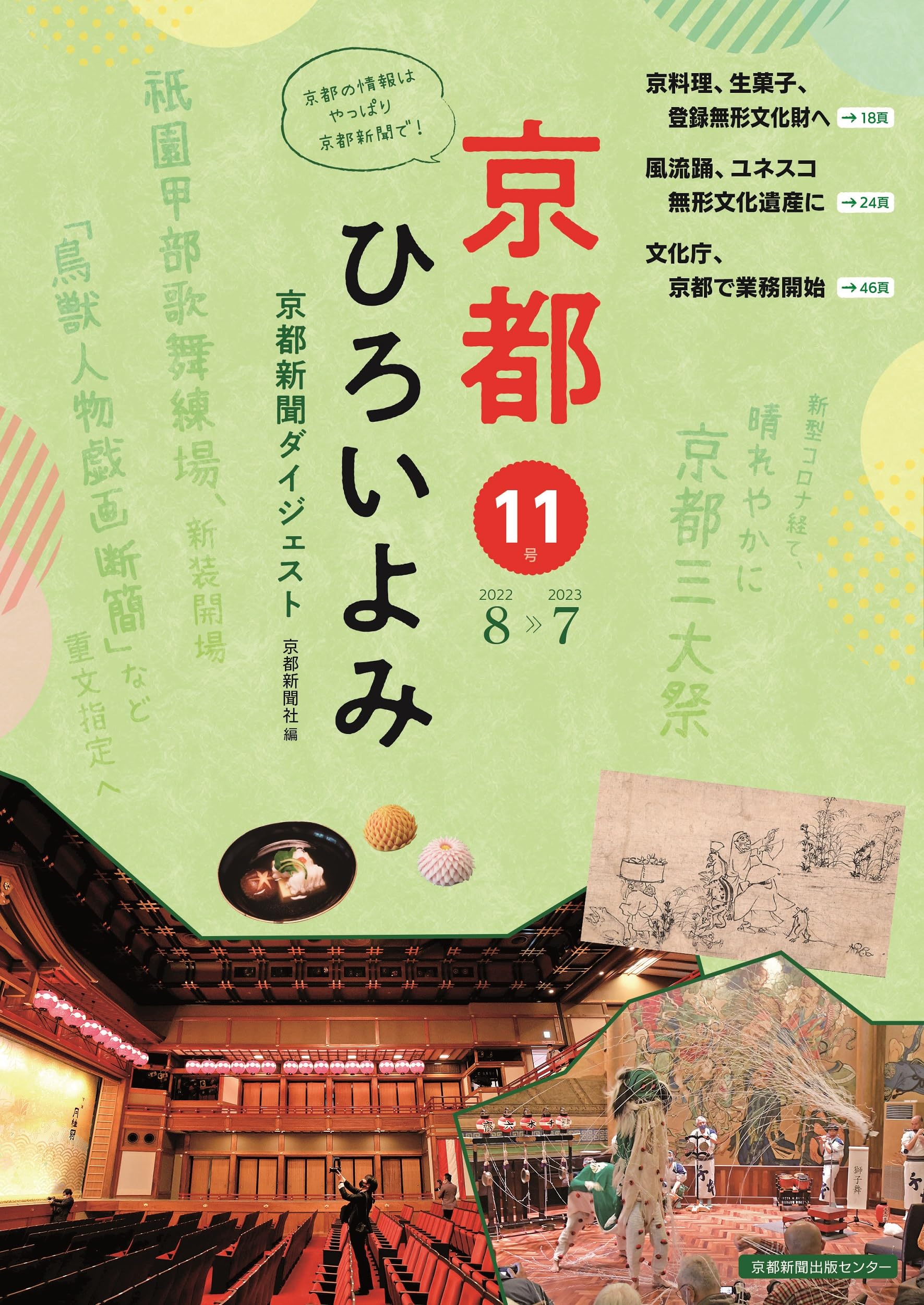 希少・匿名発送平安墨宝 限定1000部 京都新聞創刊100周年記念出版 平安